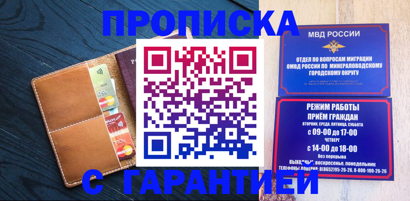 прописка 2025 в Дагестанских Огнях
