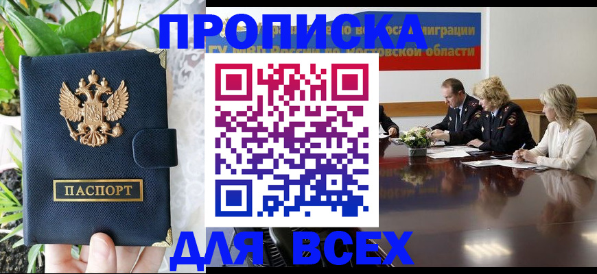 временная регистрация законно в Дагестанских Огнях